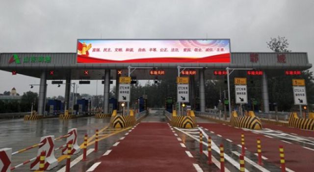 橋似彩虹，今日溝通南北；路如玉帶，從此連貫東西 —日蘭高速公路鄆城收費站正式通車