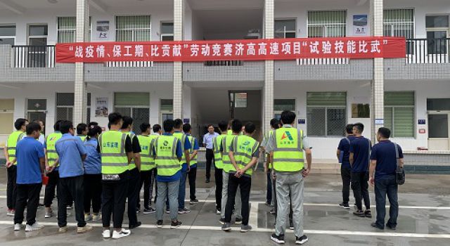 戰(zhàn)疫情、保工期、比貢獻-濟高項目舉行測量、試驗技能大比武活動