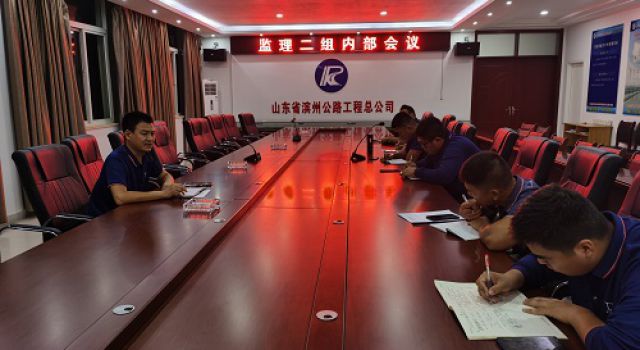 日蘭總監(jiān)辦監(jiān)理二組召開近期工作總結及施工質量提升會