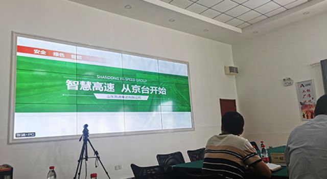 京臺改擴建項目召開智慧高速示范項目推進協(xié)調會