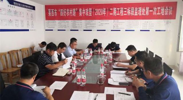 萊西市“四好農(nóng)村路”集中攻堅(jiān)工程三標(biāo)段召開第一次工地會(huì)議