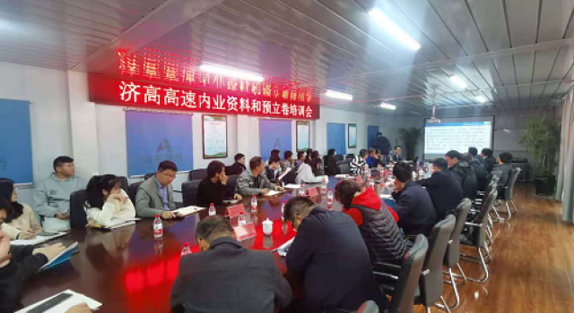 濟高高速預(yù)立卷及內(nèi)業(yè)資料整理培訓(xùn)會