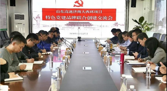 濟(jì)南繞城高速大西環(huán)項(xiàng)目公司黨支部組織召開“不忘初心 牢記使命”聯(lián)合主題黨日活動