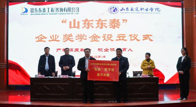 校企牽手謀發(fā)展、產(chǎn)教融合譜新篇----山東東泰咨詢(xún)公司多措并舉開(kāi)啟校企合作人才培養(yǎng)新模式
