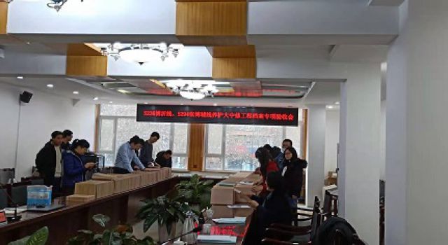 淄博市交通運(yùn)輸事業(yè)服務(wù)中心組織檔案驗(yàn)收
