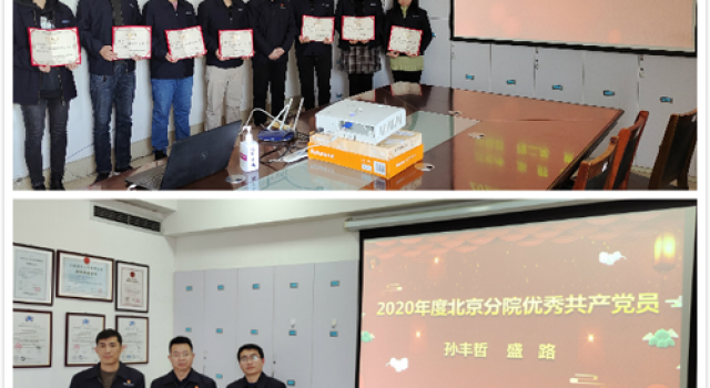 創(chuàng)新模式、學(xué)習(xí)不松、表彰不減、關(guān)愛不少—記北京分院2020年度總結(jié)
