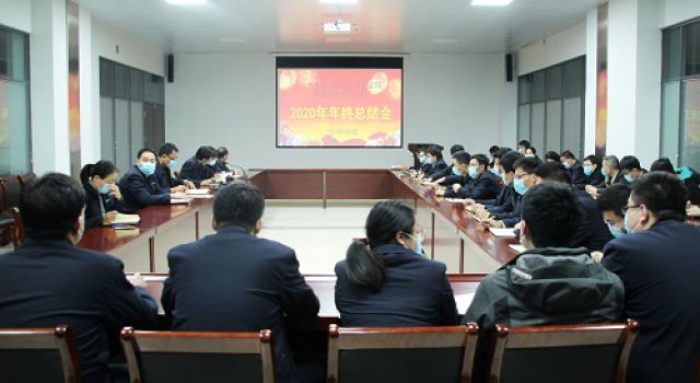 交通規(guī)劃設(shè)計(jì)二院召開月度例會(huì)暨年終總結(jié)會(huì)