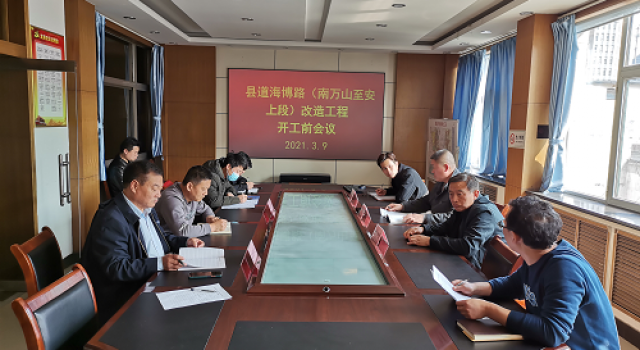 業(yè)主代表召開博山區(qū)縣道海博路協調部署會議