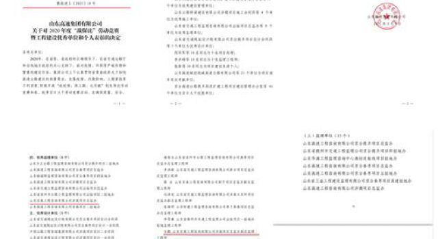濟高高速總監(jiān)辦榮獲2020年度高速公路工程建設“優(yōu)秀監(jiān)理單位”“百日大干優(yōu)勝單位”榮譽，孫鶴同志榮獲“十佳監(jiān)理工程師”稱號