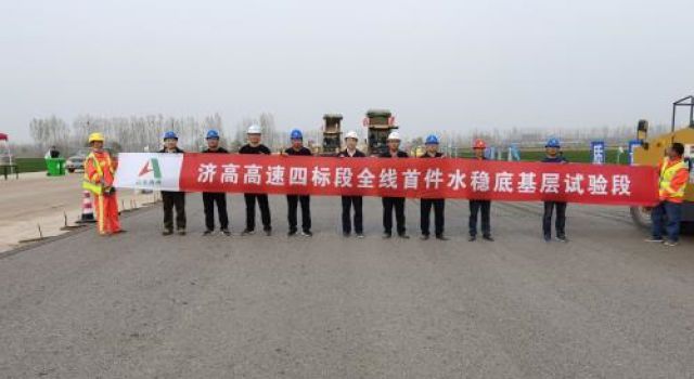 濟(jì)高高速公路水泥穩(wěn)定碎石底基層首件工程施工拉開(kāi)帷幕