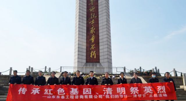 傳承紅色基因、清明祭英烈——北京分院清明祭英烈活動