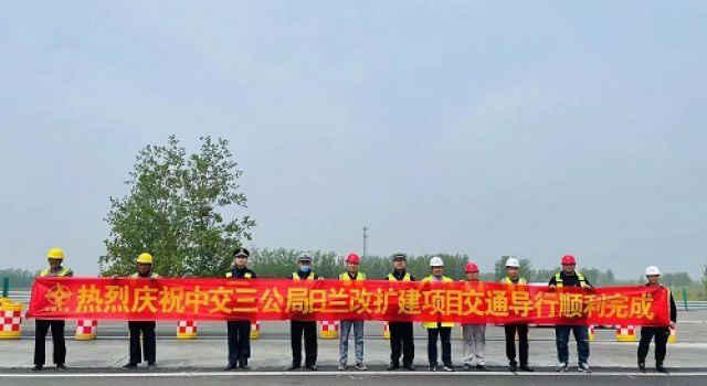 春風傳捷報，快馬又加鞭，日蘭巨菏順利完成交通轉序