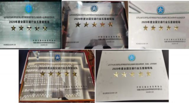 濟(jì)高高速項目榮獲五項星級現(xiàn)場榮譽(yù)