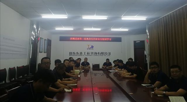 濟濰高速二駐地辦組織全體員工進行安全學(xué)習(xí)