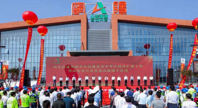 東泰咨詢助力圣城曲阜，品質(zhì)工程打造儒家大道，京臺高速泰安至棗莊段改擴建工程建成通車