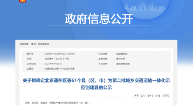 科技賦能、智慧前行、匠心精細、助力振興---東泰咨詢北京分院助力臨淄區(qū)入選“第二批全國城鄉(xiāng)交通運輸一體化示范創(chuàng)建縣”