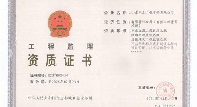 熱烈祝賀公司鐵路、房建監(jiān)理資質(zhì)增項(xiàng)順利獲批