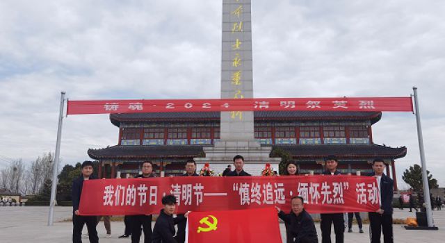 慎終追遠、緬懷先烈--董梁總監(jiān)辦開展“我們的節(jié)日--清明節(jié)”活動