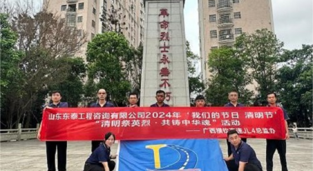 廣西橫欽高速JL4總監(jiān)辦開展“清明祭英烈，共筑中華魂”主題活動