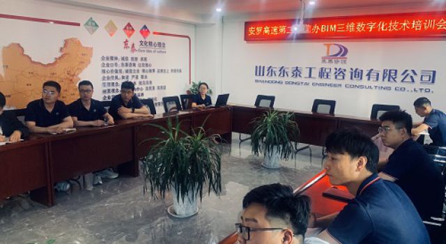 東泰咨詢(xún)安羅高速第二總監(jiān)辦組織學(xué)習(xí)基于BIM三維數(shù)字化技術(shù)培訓(xùn)