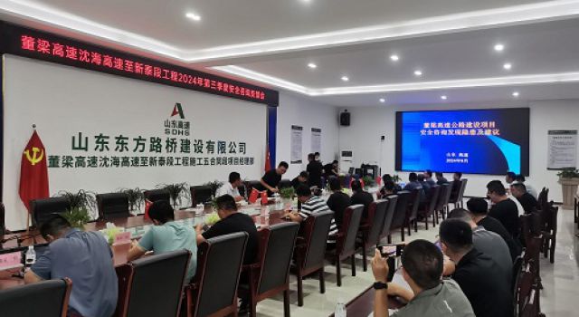 董梁高速沈新項(xiàng)目開展第三季度平安工地咨詢檢查