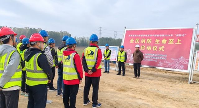 “全民消防、生命至上”，濟(jì)微一駐地辦參加濟(jì)微項(xiàng)目公司組織的2024年消防月啟動(dòng)儀式