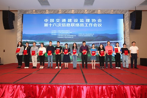 中國交通建設(shè)監(jiān)理第十六次信息聯(lián)絡(luò)會議（小.jpg