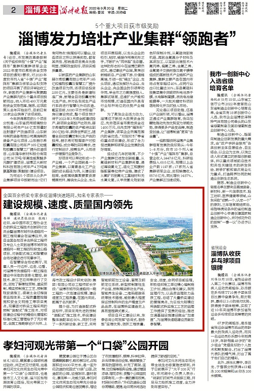 2022-9-20：淄博晚報(bào)2版：《全國百余橋梁專家觀摩學(xué)習(xí)淄博快速路網(wǎng)，知名專家表示--建設(shè)規(guī)模、速度、質(zhì)量國內(nèi)領(lǐng)先》（小.jpg